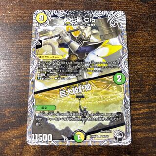 超七極 Gio｜巨大設計図(黒トレジャー) U T8/T10