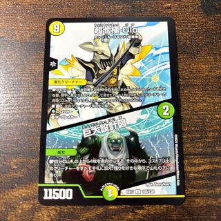 超七極 Gio｜巨大設計図 U 105/138