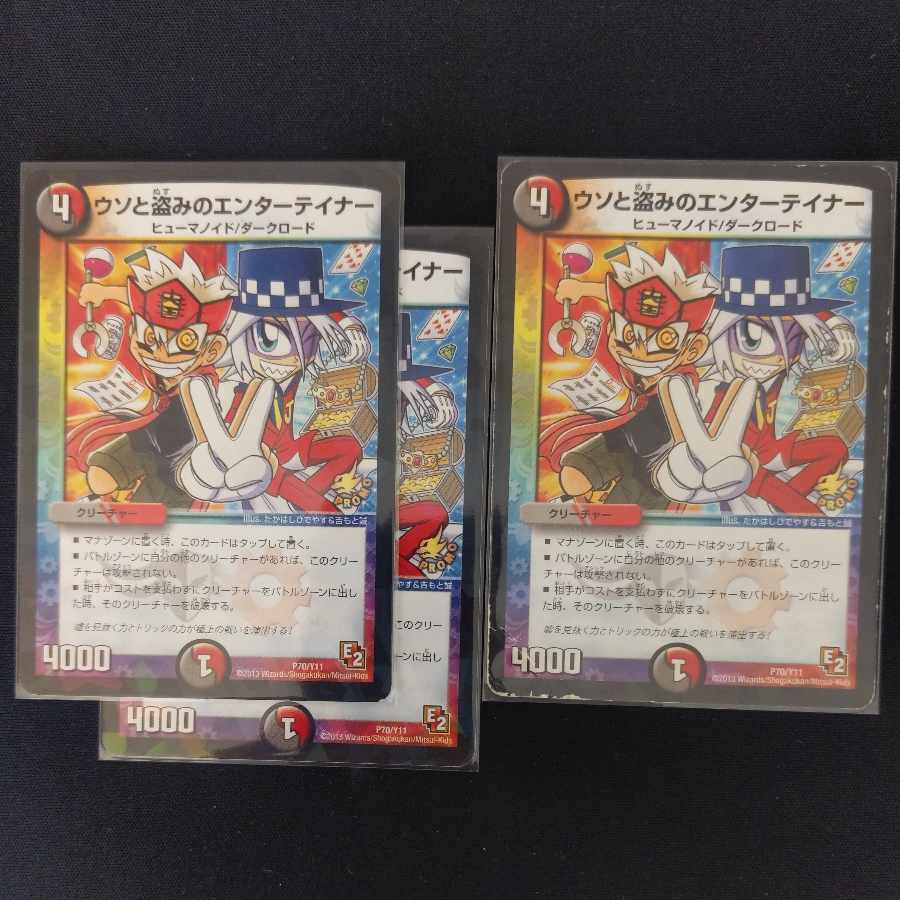 Entertainer of lies and theft P70/Y11