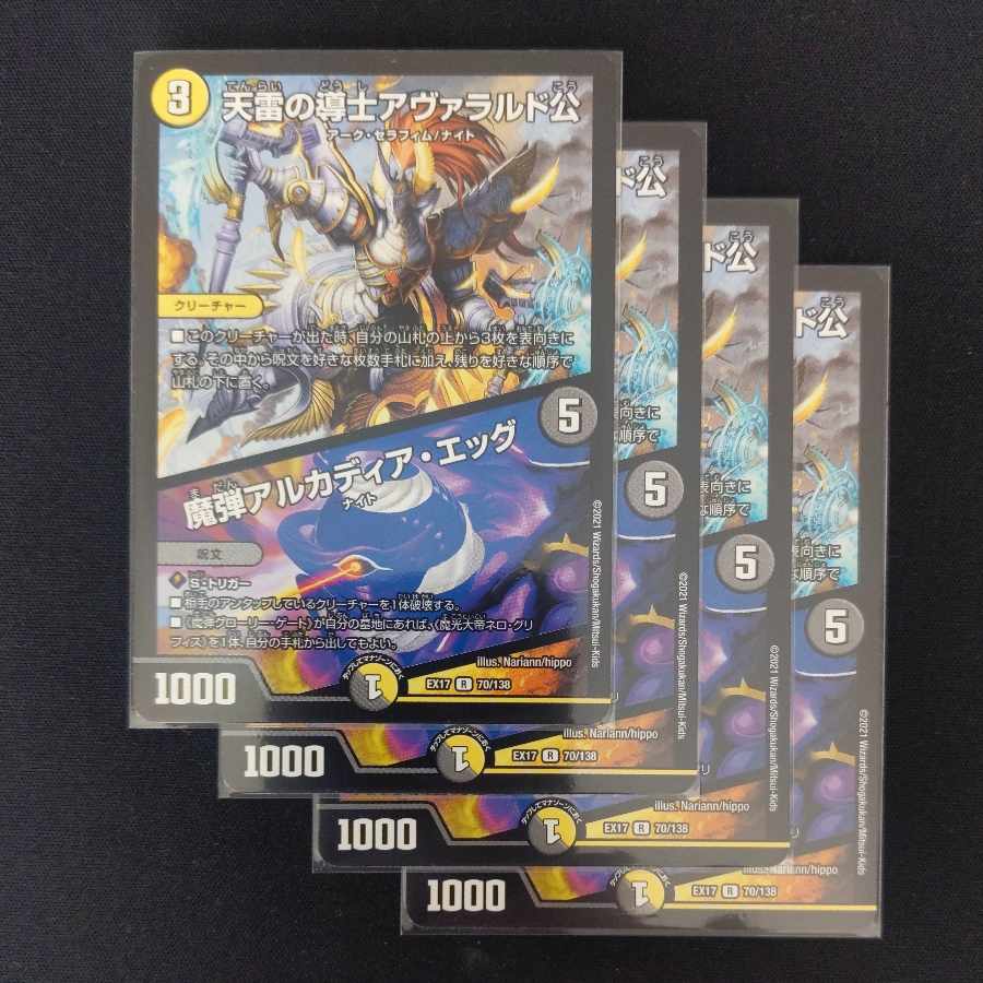 Lord Avarald, the Heavenly Lightning Guide｜Magic Bullet Arcadia Egg R 70/138