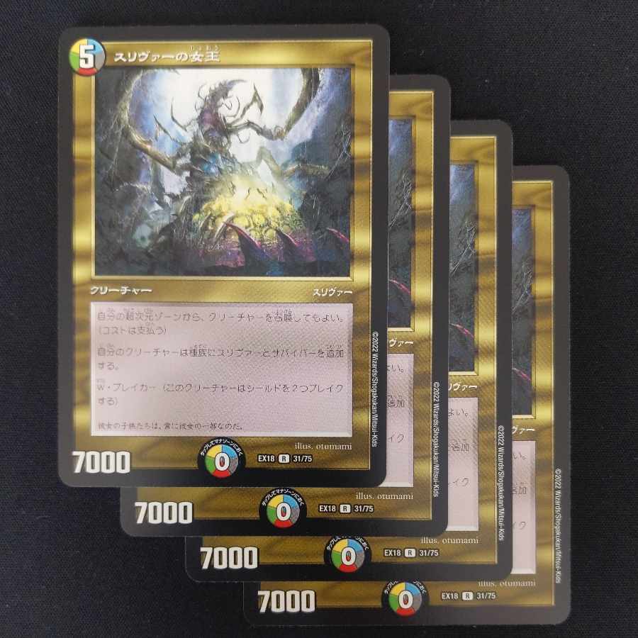 スリヴァーの女王 R 31/75
