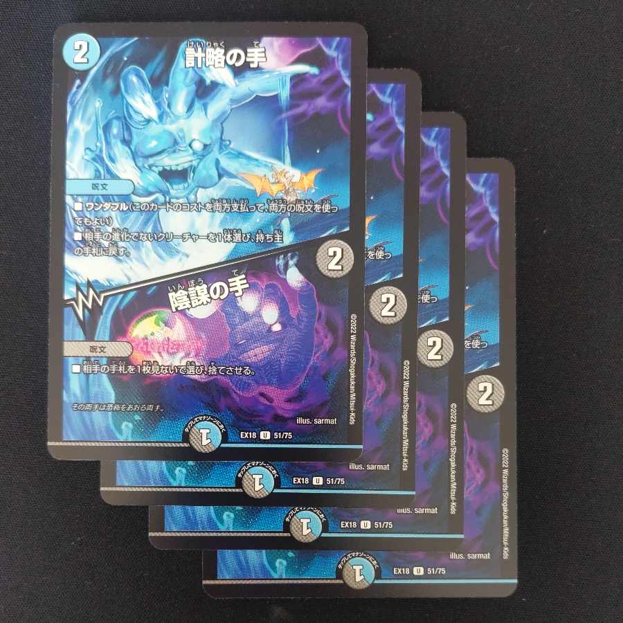 Hand of Plot｜Hand of Intrigue U 51/75