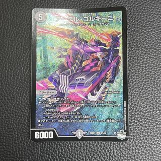 Artel Gorgini SR S3/S8