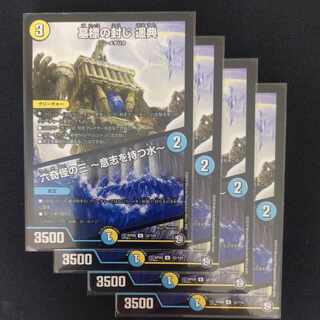 墓標の封じ 遥典｜六奇怪の三 -意志を持つ水- U 32/102