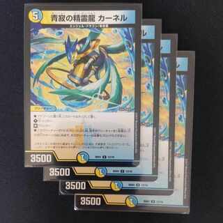 青寂の精霊龍 カーネル U 12/16