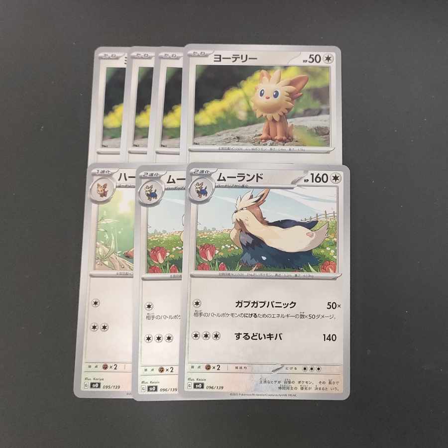 ポケモンカード ムーランド 進化ライン まとめ売り