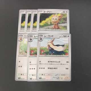 ポケモンカード ムーランド 進化ライン まとめ売り