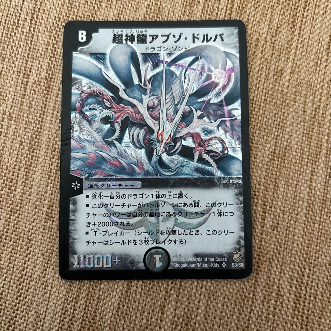 Super Necrodragon Abzo Dolba SR S3/S5