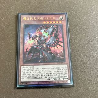 Demonsmith with carved demonsmith Ultimate Rare INFO-JP017