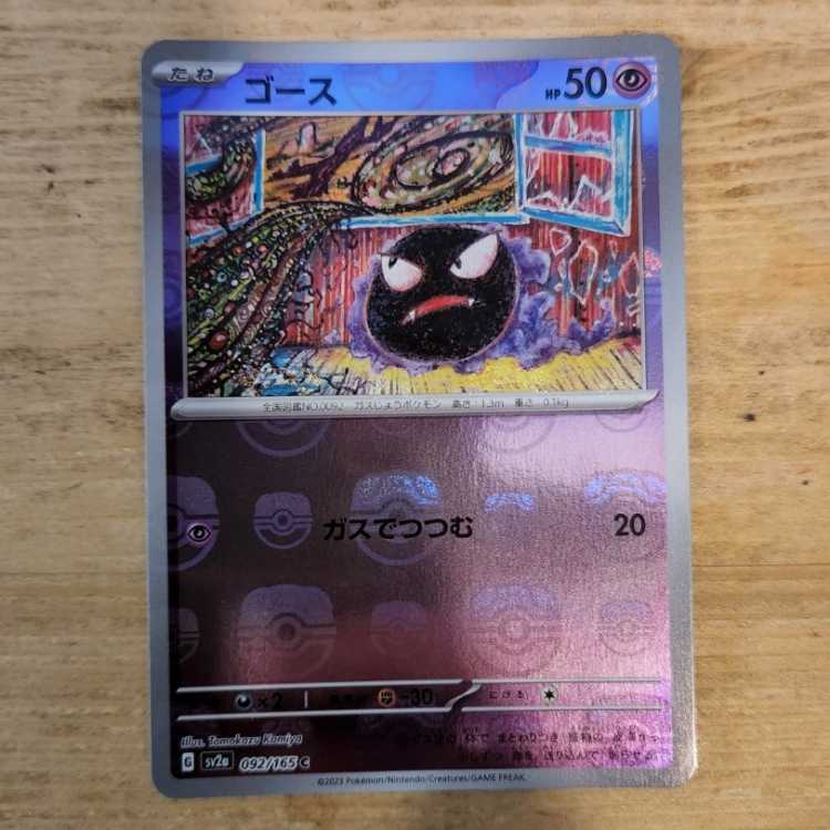 Gastly (Master Ball pattern/mirror) C 092/165 Management 03