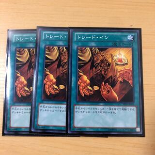 トレード・イン N ３枚セット