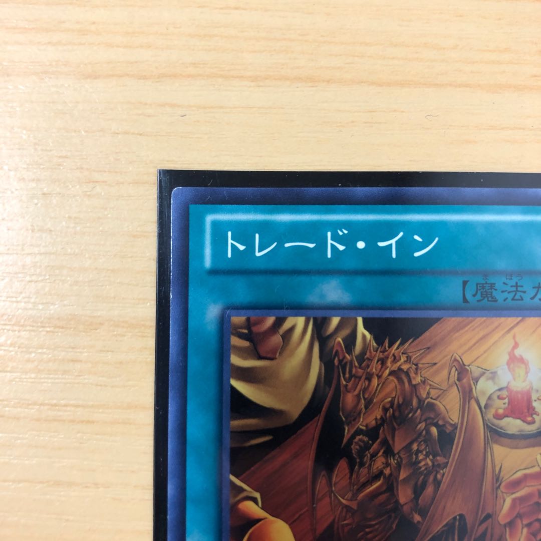 トレード・イン N ３枚セット