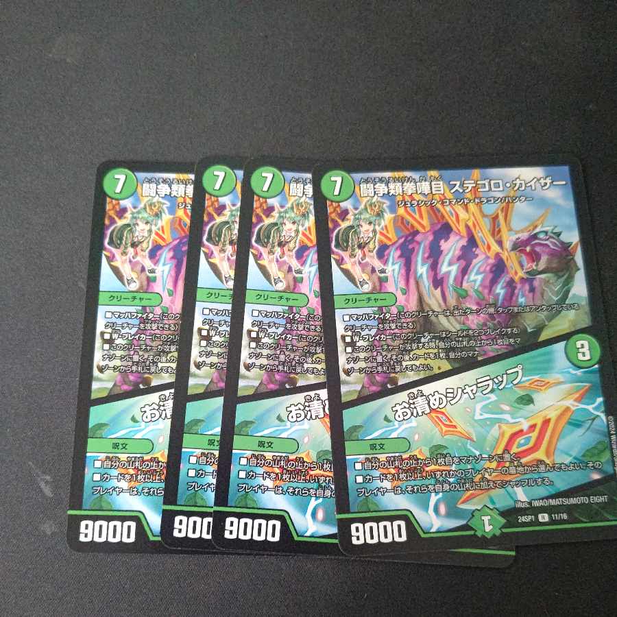 Fighting contention fist fight eyes Stegoro Kaiser|Set of 4 purification sharaps, Dragon Musume version.