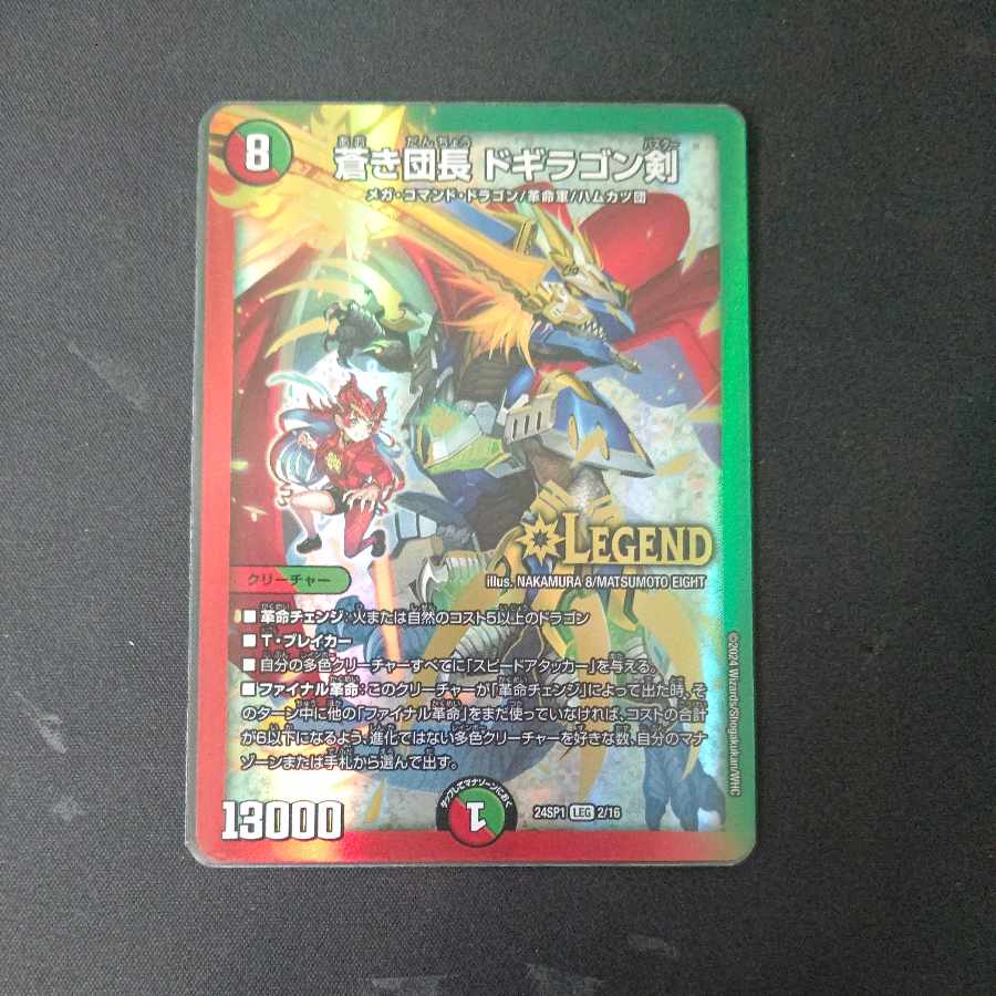 蒼き団長 ドギラゴン剣 ドラゴン娘版