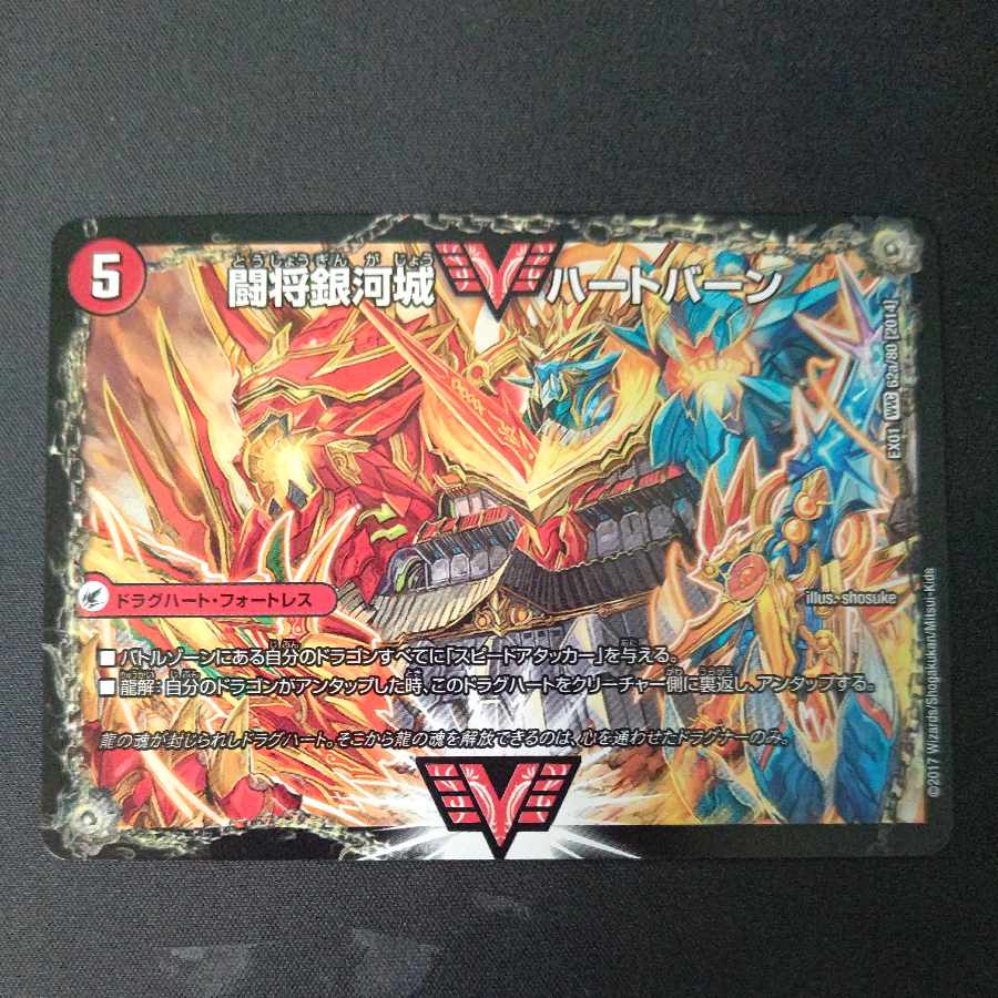 Fighting General Galactic Castle Heartburn｜Psychic Warrior Dragon Guy NEXT WVC 62a/80 [2014]｜62b/80 [2014].