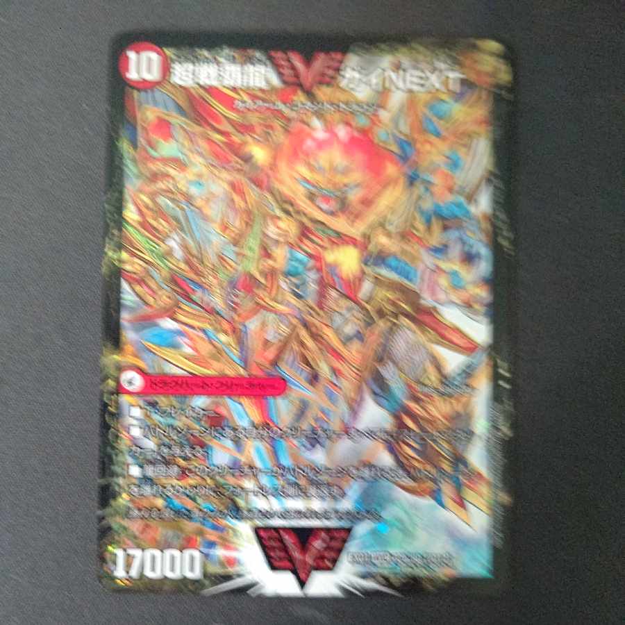 Fighting General Galactic Castle Heartburn｜Psychic Warrior Dragon Guy NEXT WVC 62a/80 [2014]｜62b/80 [2014].