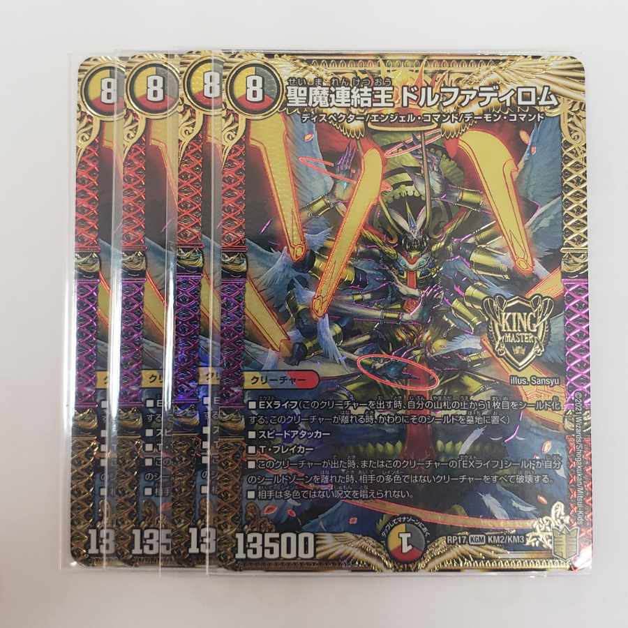 Holy Demon Consolidated King Dolfadilom KGM KM2/KM3