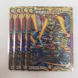 Holy Demon Consolidated King Dolfadilom KGM KM2/KM3