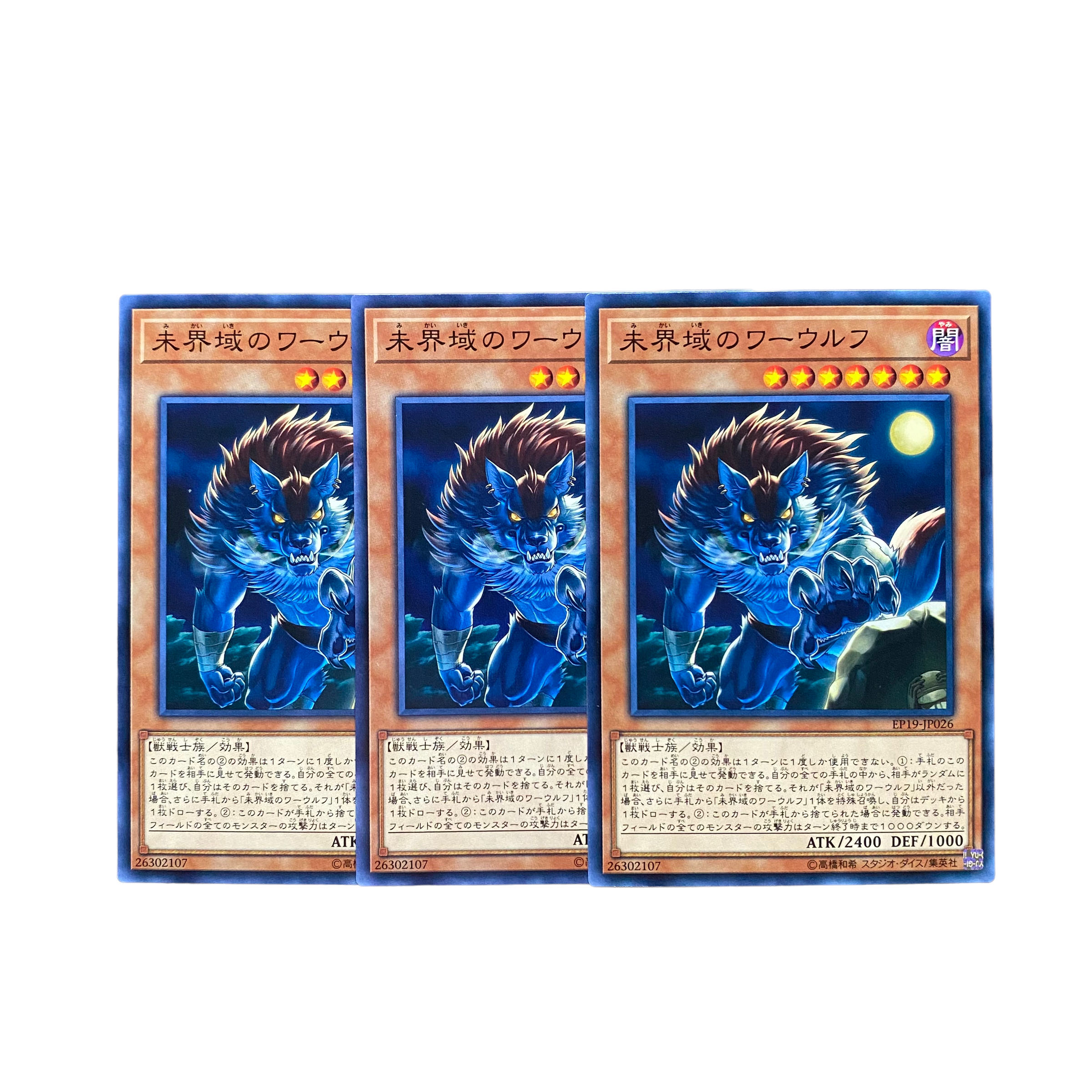 3171【遊戯王】未界域のワーウルフ　3枚セット 3枚