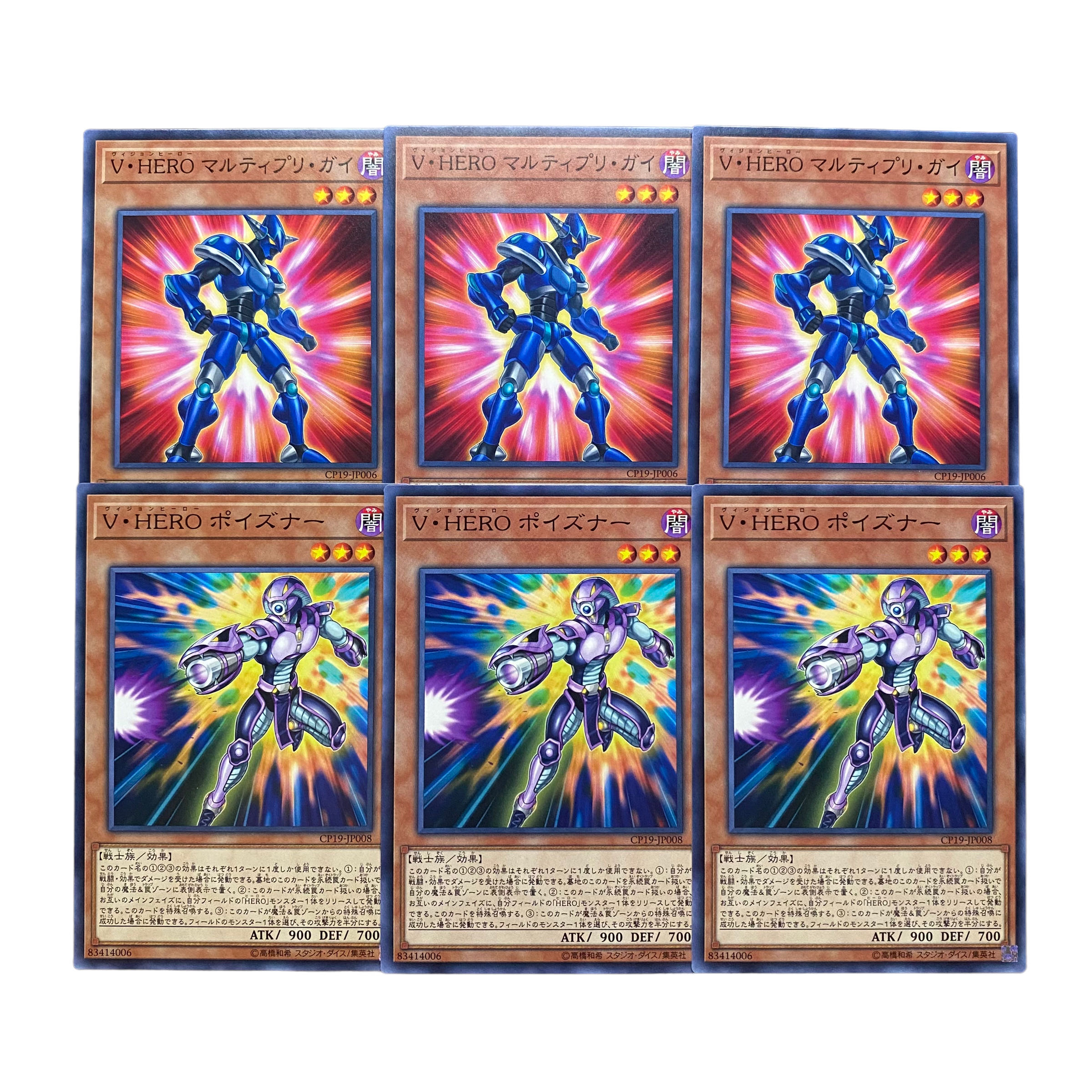3172【遊戯王】V・HEROマルティプリ・ガイ/V・HEROポイズナー　各3枚セット
