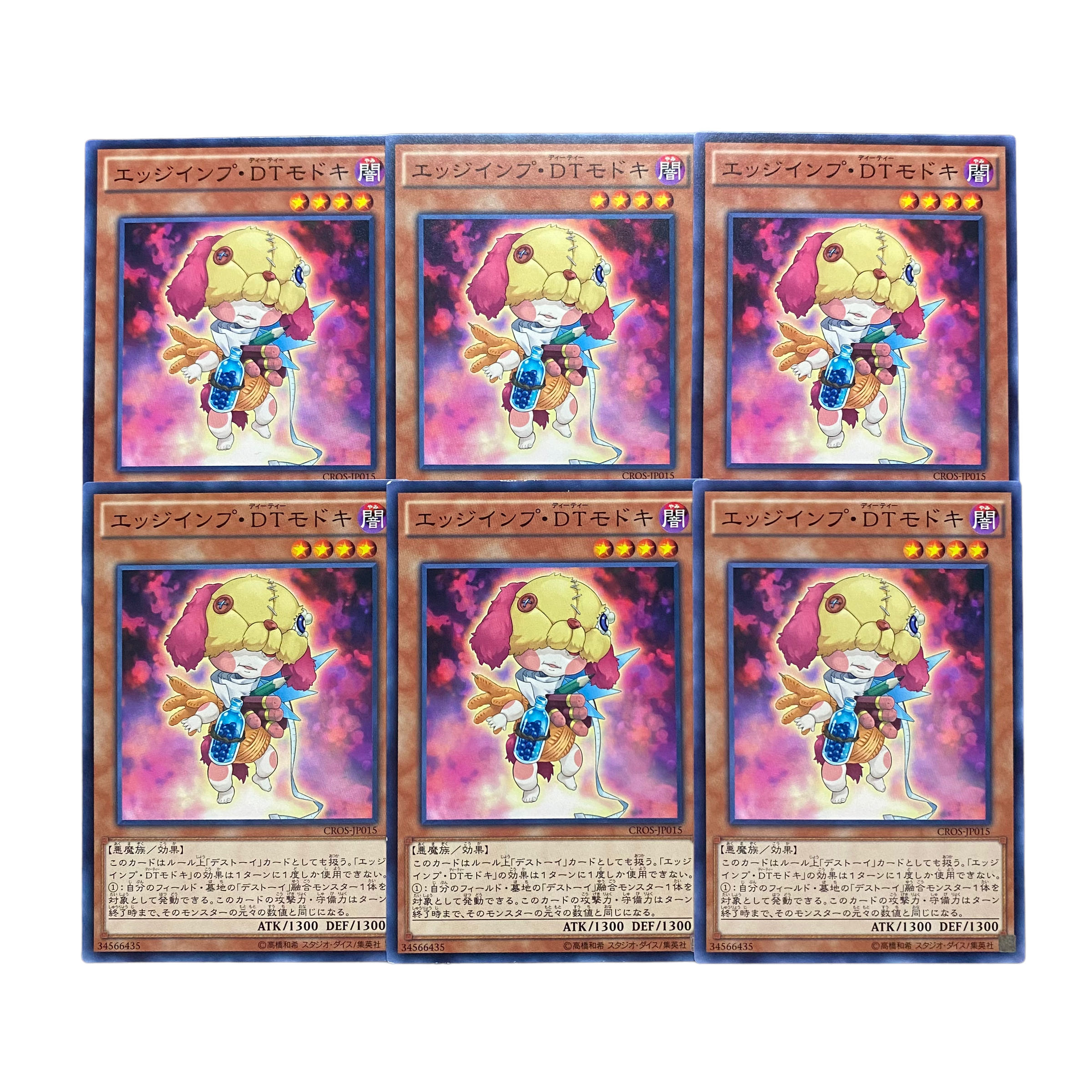 3180【遊戯王】エッジインプ・DTモドキ 6枚セット