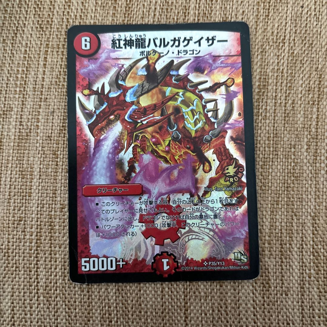 Red God Dragon Balgagaser SR P35/Y13