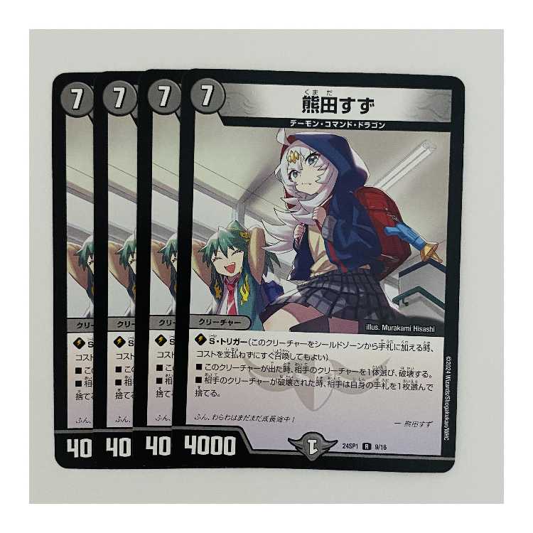 Suzu Kumada 4 sheets DM-24-SP1-9