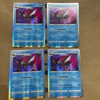 ヒスイイダイトウ(R仕様) 031/172