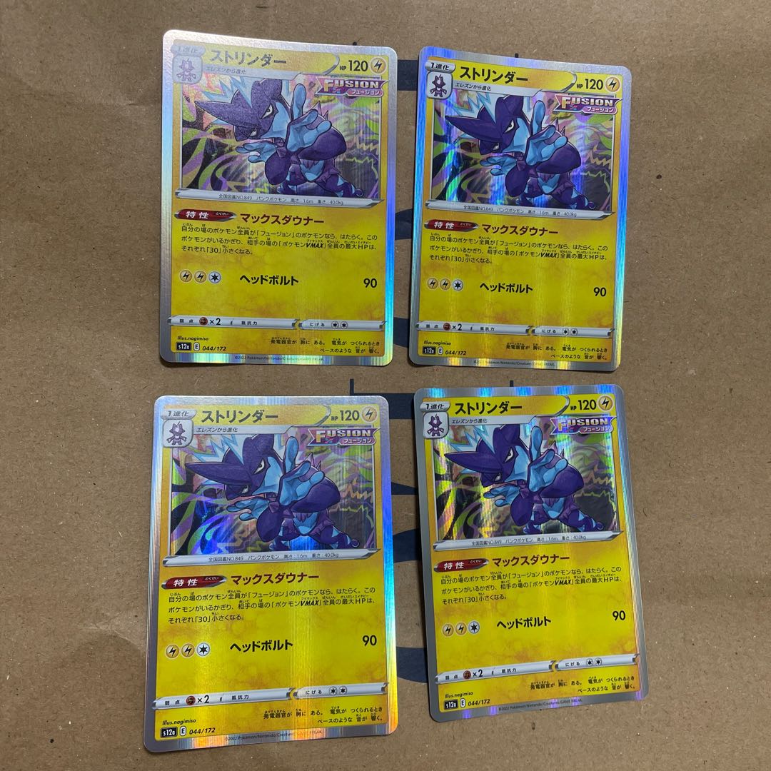 ストリンダー(R仕様) 044/172