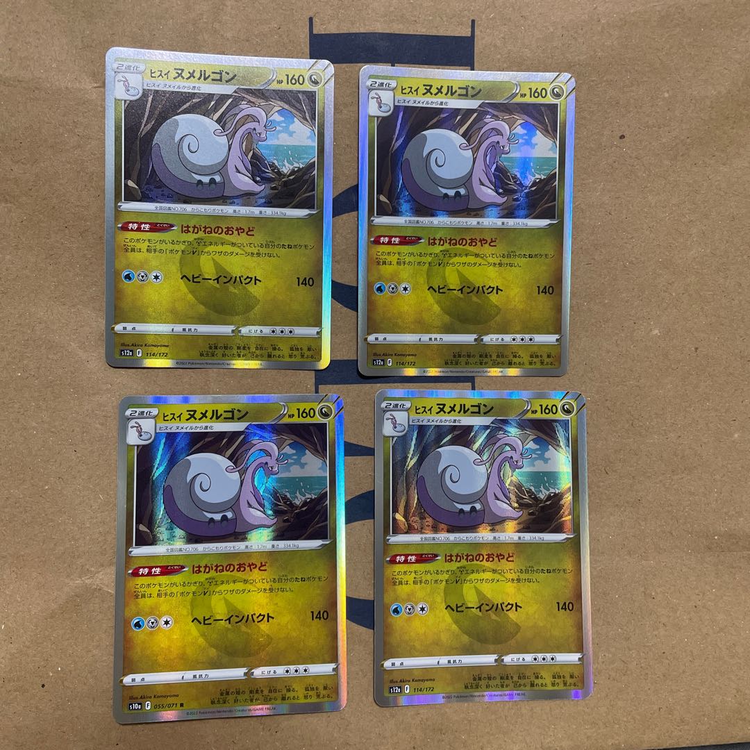 ヒスイヌメルゴン(R仕様) 114/172