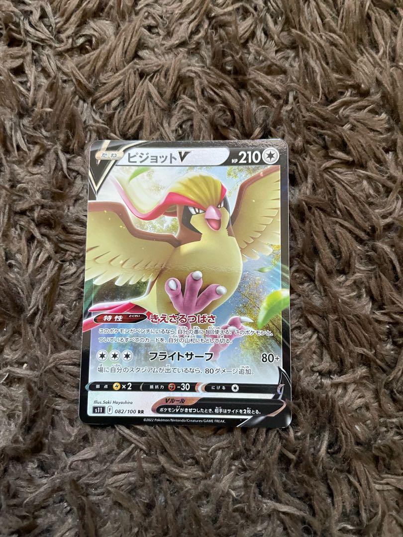 ピジョットV RR 082/100 1枚