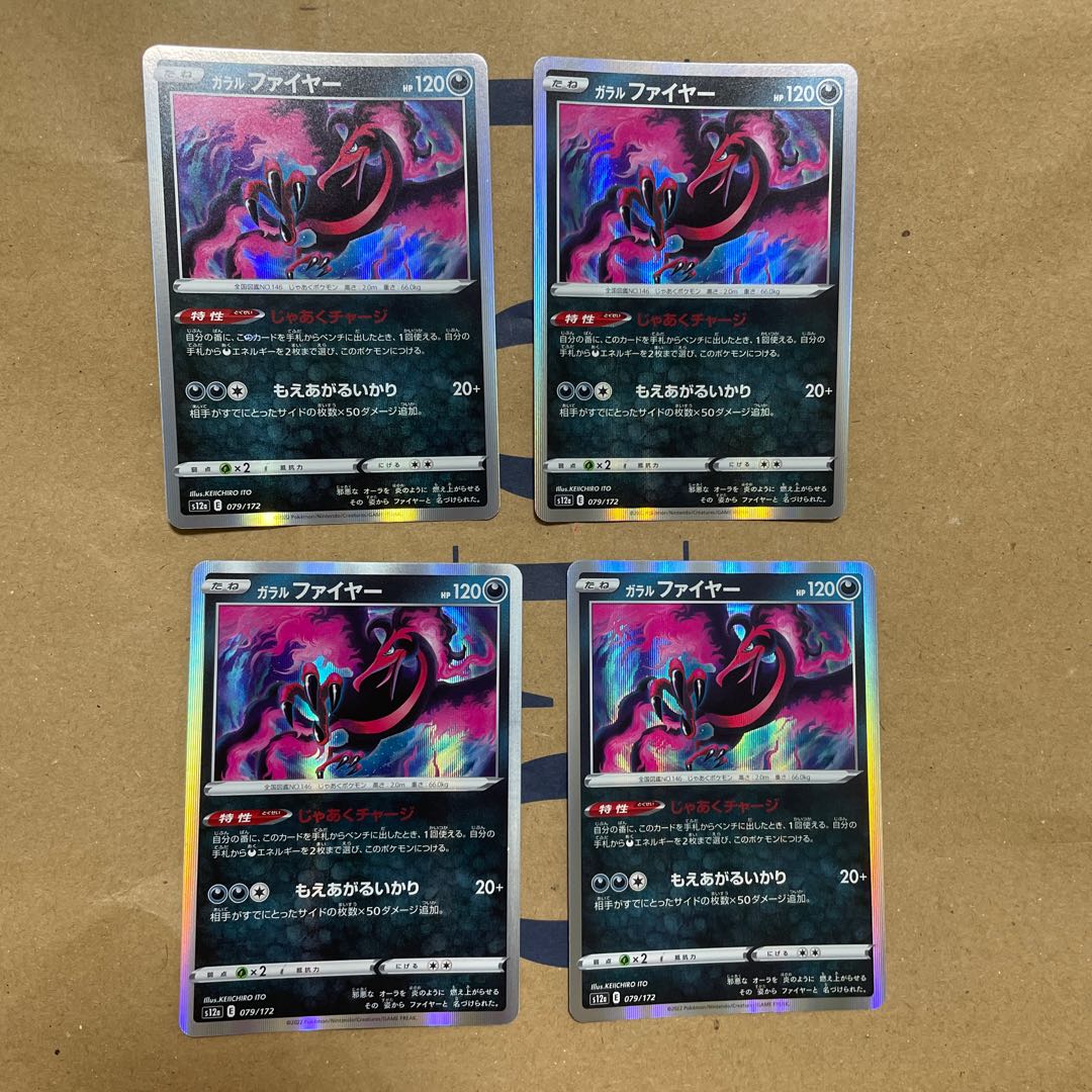 ガラルファイヤー(R仕様) 079/172