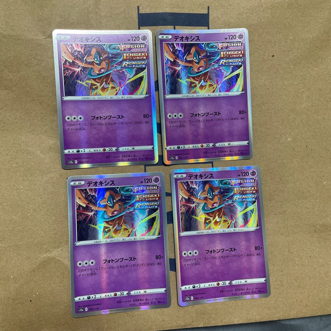 デオキシス(R仕様) 060/172