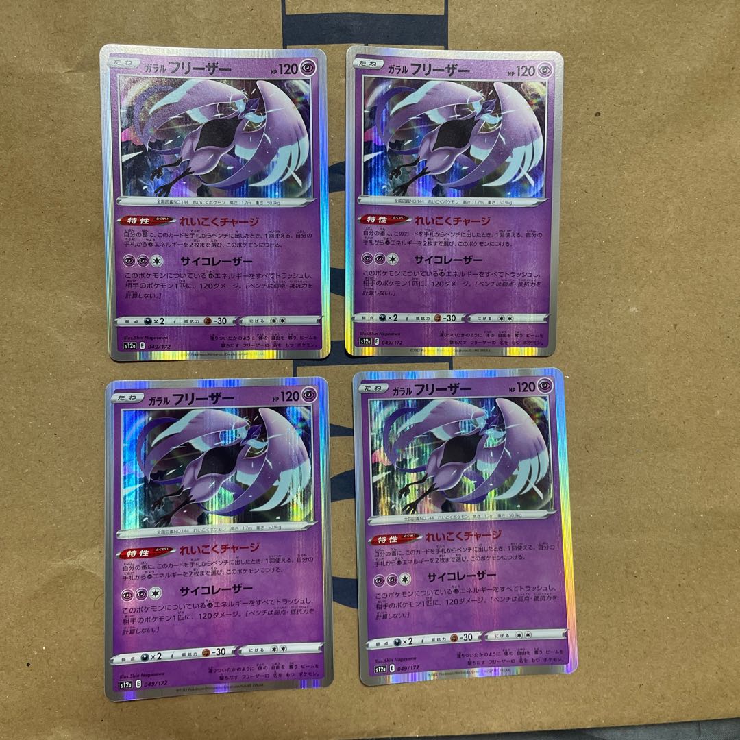 ガラルフリーザー(R仕様) 049/172