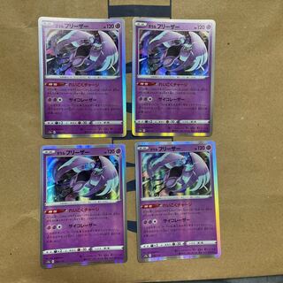 ガラルフリーザー(R仕様) 049/172