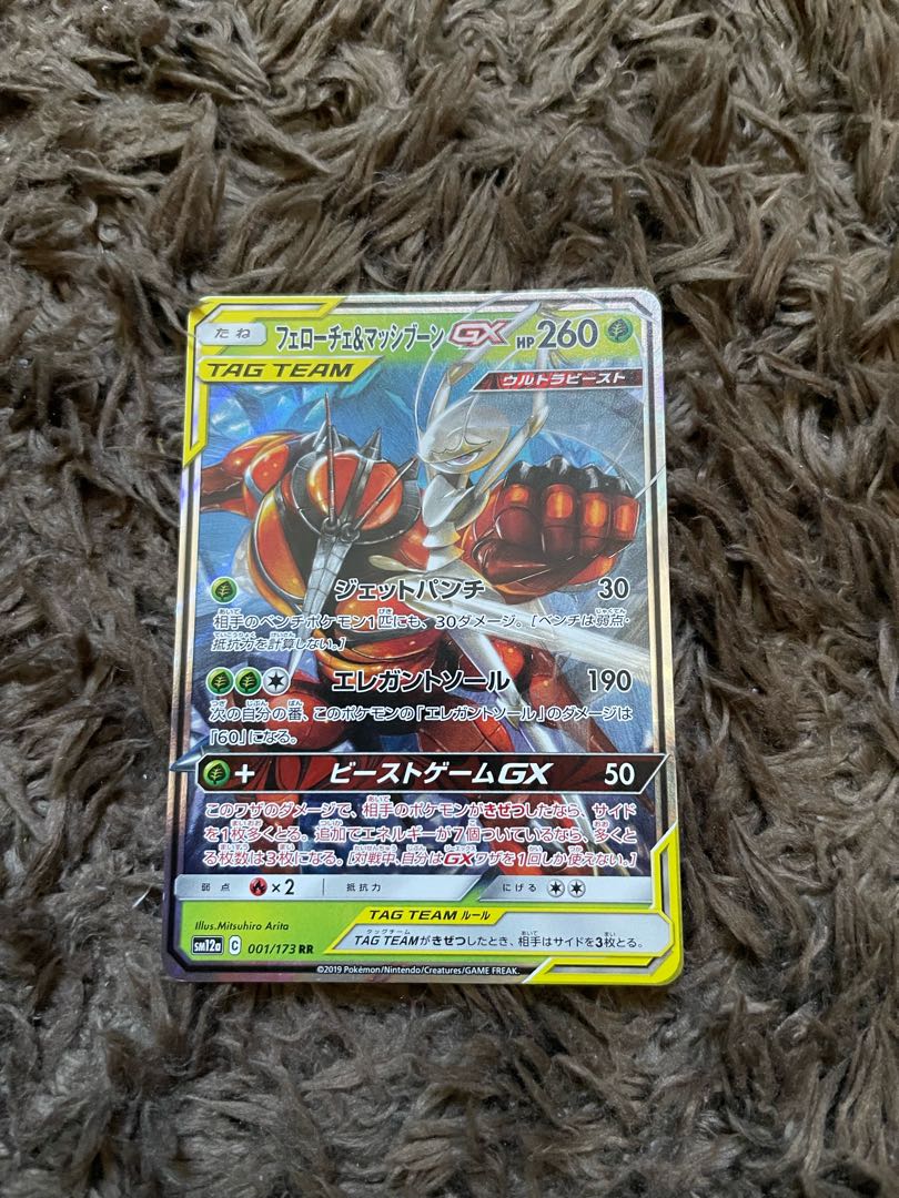 Pheromosa & BuzzwoleGX RR 001/054