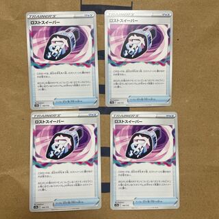 ロストスイーパー 144/172