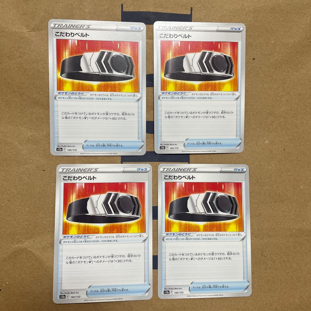 こだわりベルト 145/172