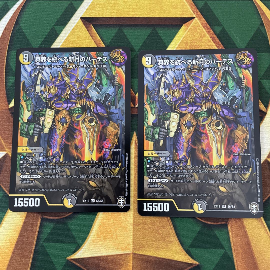 冥界を統べる新月のハーデス SR S6/S8