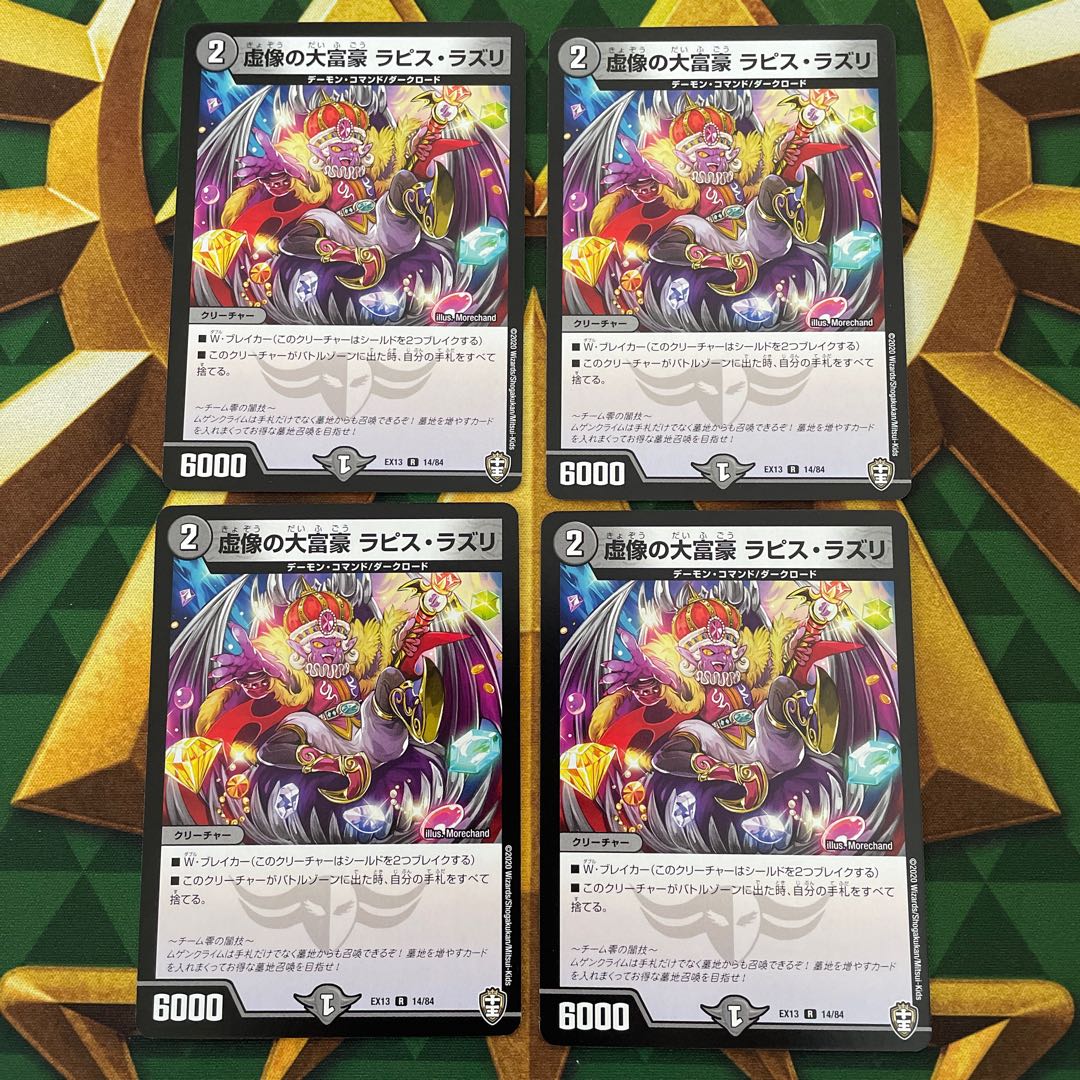 Lapis Lazuli, imaginary millionaire, R 14/84