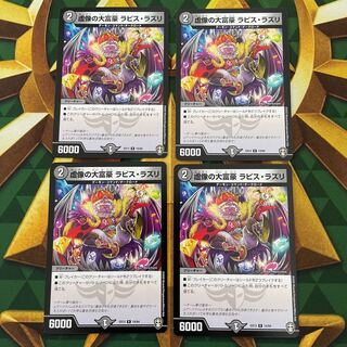 Lapis Lazuli, imaginary millionaire, R 14/84