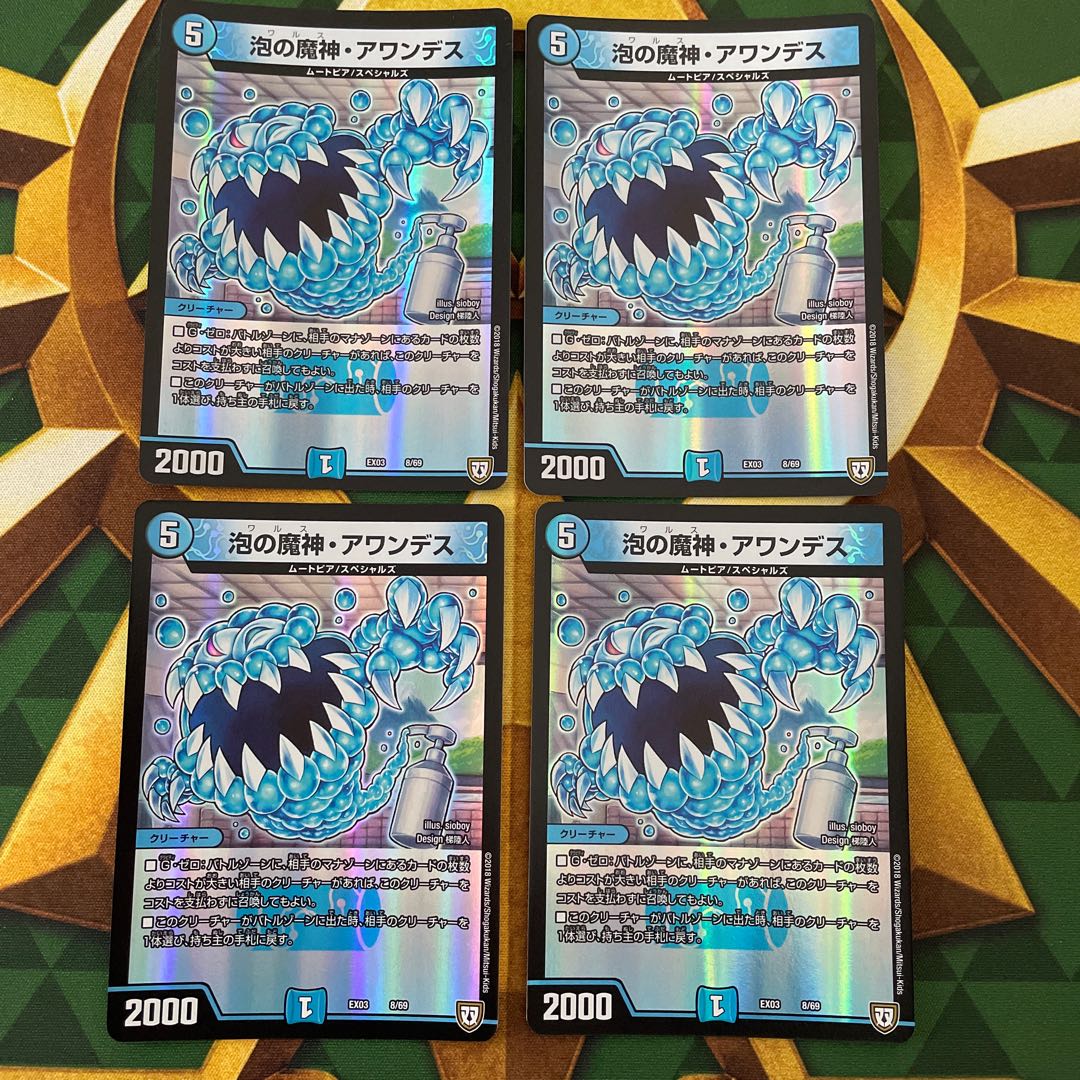 Awandes, the Bubbling Demon 8/69