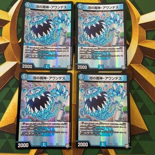 泡の魔神・アワンデス 8/69