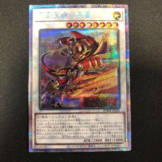 Sangen Daishi - Akaxiao Prismatic Secret Rare JP041