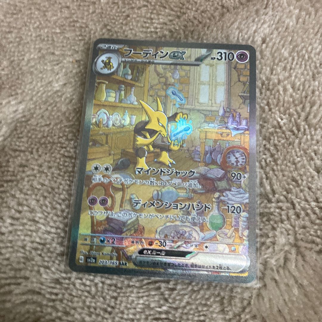 Alakazamex SAR 203/165