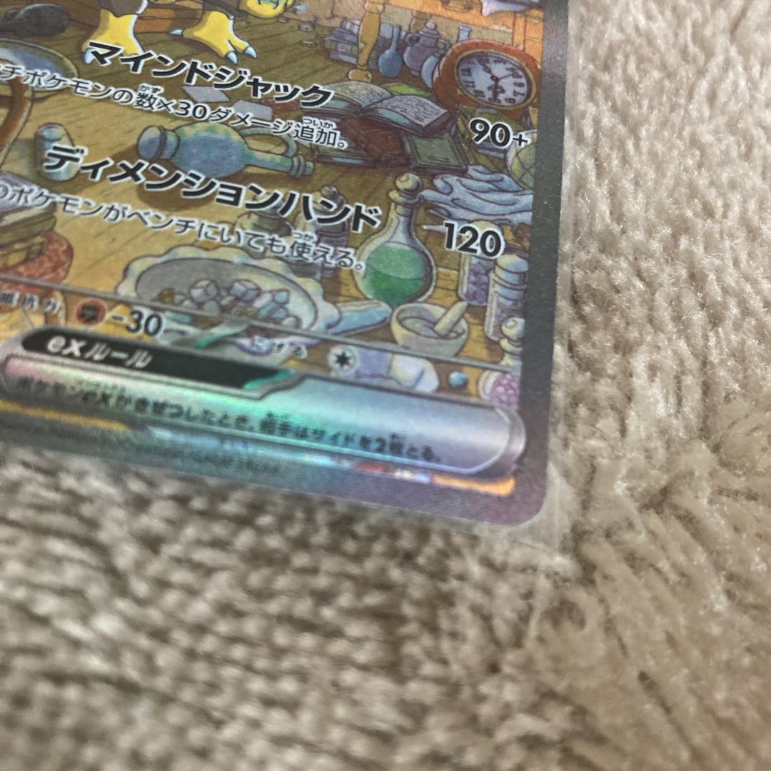 Alakazamex SAR 203/165