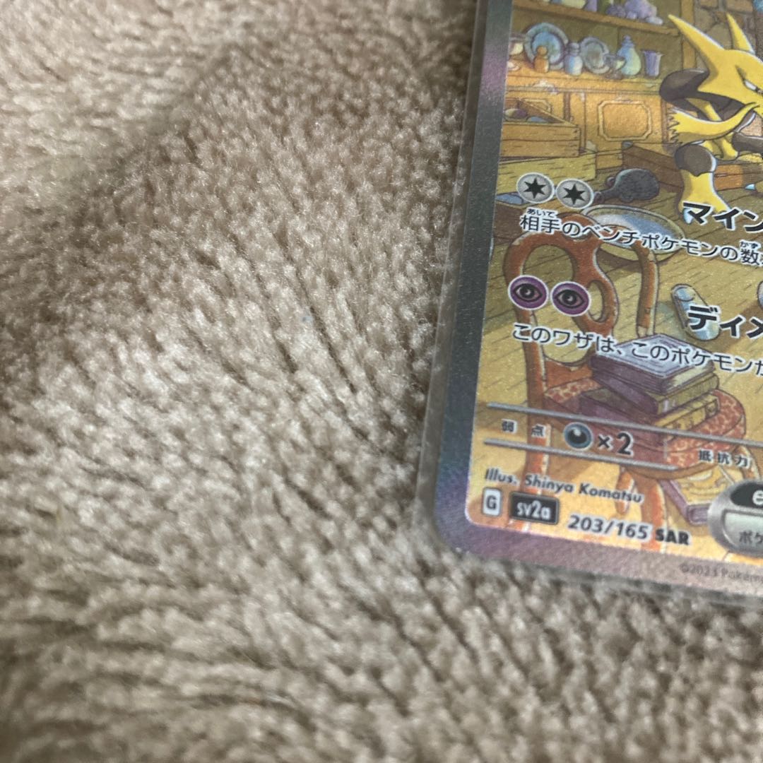 Alakazamex SAR 203/165