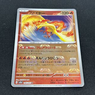 Moltres (Master Ball pattern/mirror spec.) R 146/165