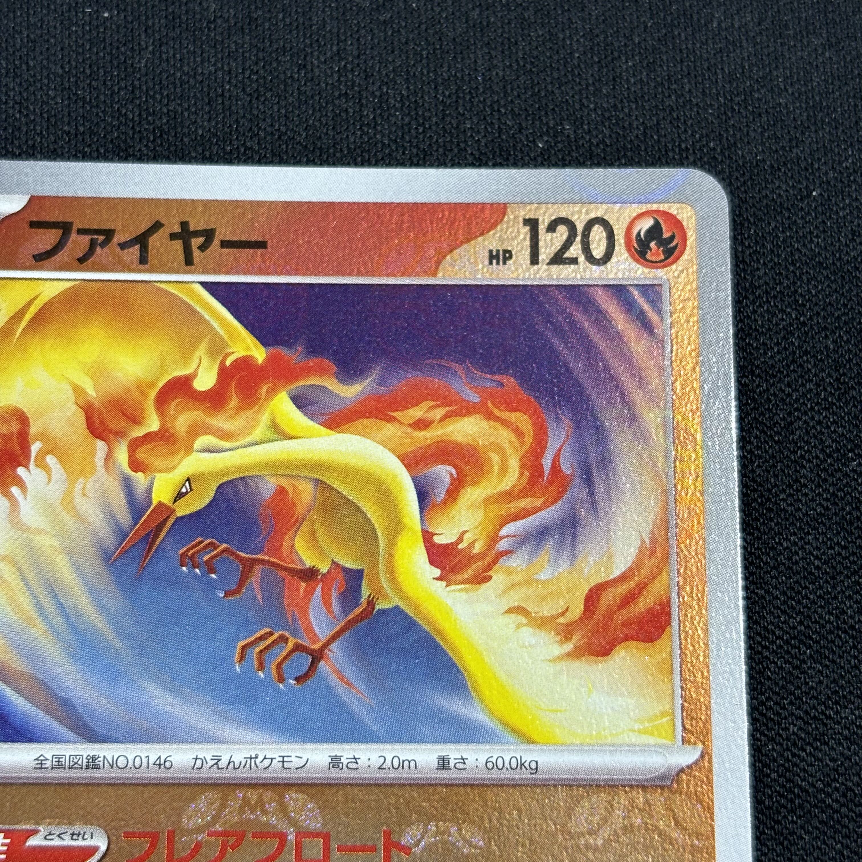 ファイヤー(マスターボール柄/ミラー仕様) R 146/165