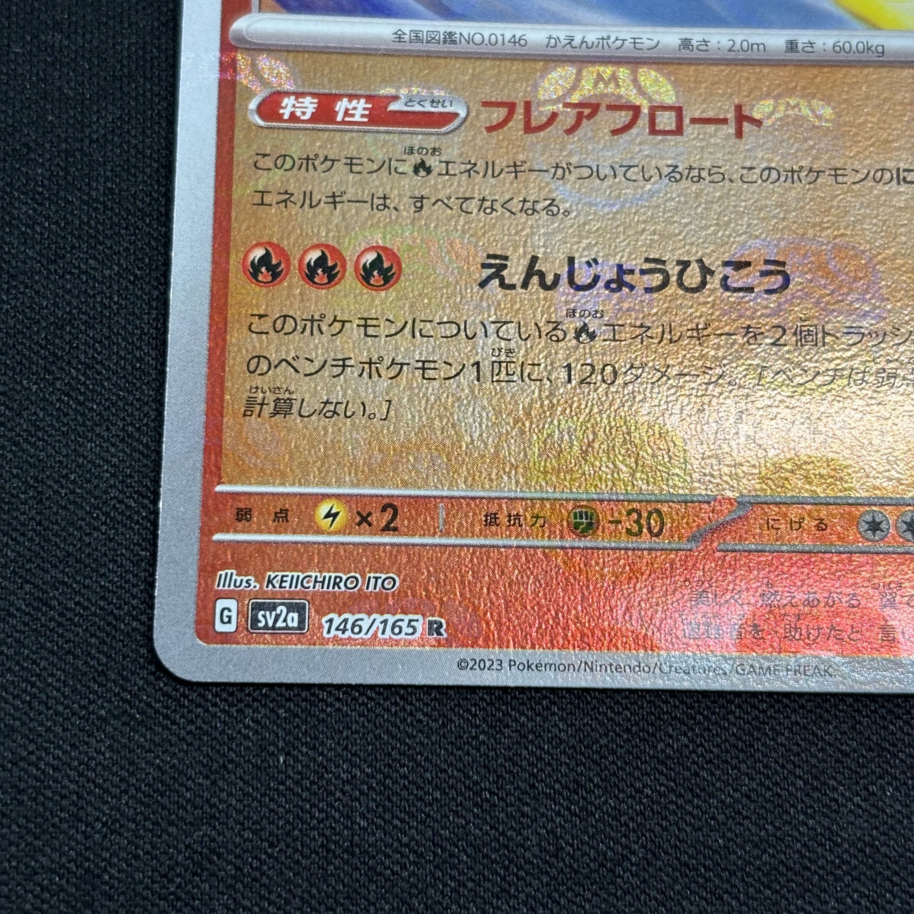 ファイヤー(マスターボール柄/ミラー仕様) R 146/165